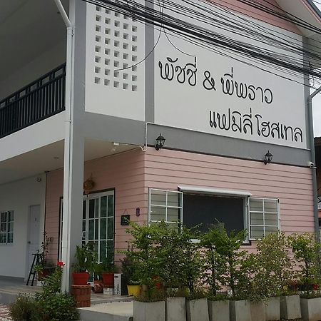 Patchy & Ppraw Family Otel Ubon Ratchathani Dış mekan fotoğraf
