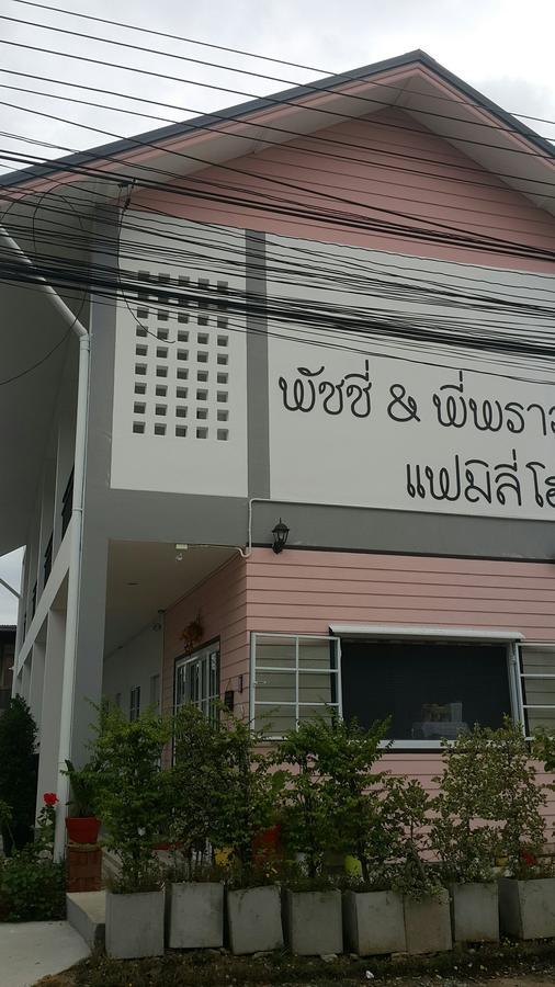 Patchy & Ppraw Family Otel Ubon Ratchathani Dış mekan fotoğraf